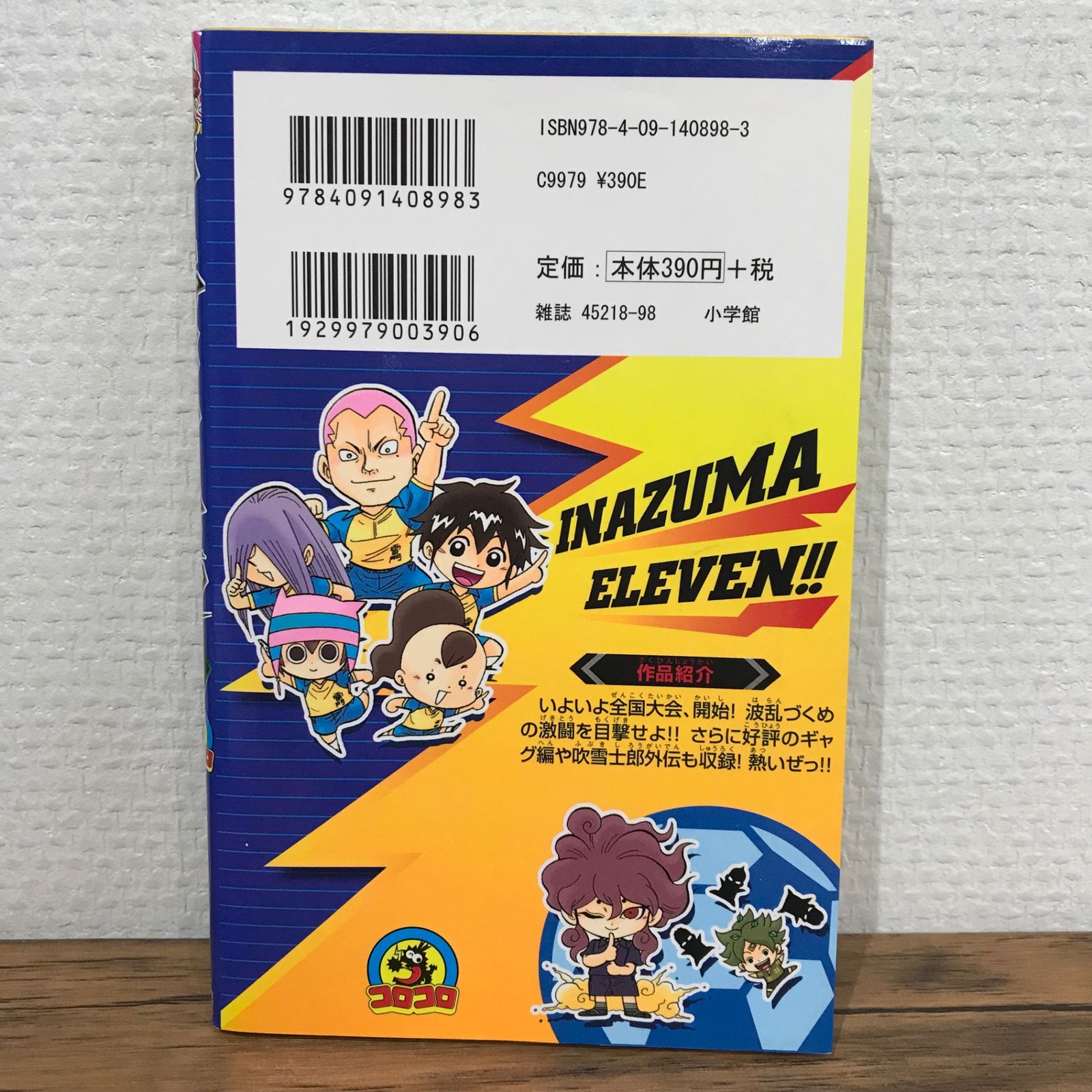 初版】イナズマイレブン 5巻/やぶのてんや/GF-0225006836-YP/GF09541