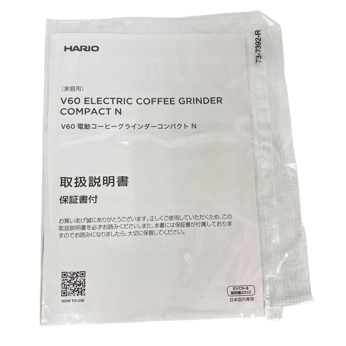 HARIO ハリオ EVCN-8-B V60 電動 コーヒーグラインダーコンパクト N10436483