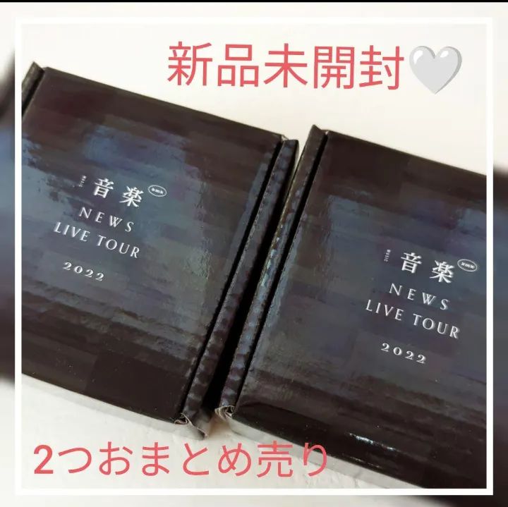 新品未開封 NEWS LIVE TOUR 2022 音楽ブレスライト　2個セット