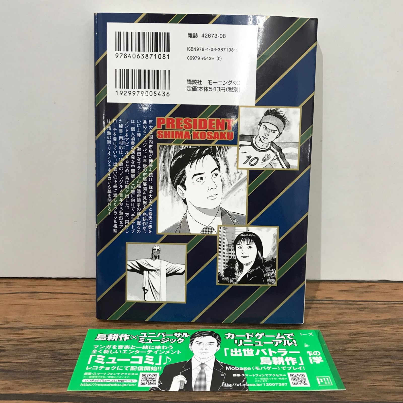 初版】社長 島耕作 12巻/弘兼憲史/GF-0225023556-YP/GF09541