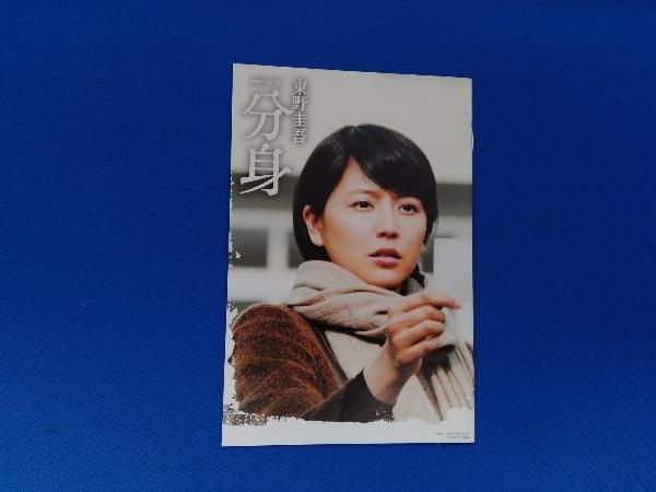 連続ドラマW 東野圭吾 「分身」 DVD-BOX i8my1cf Amazon.co.jp: 連続ドラマW 東野圭吾 「分身」 DVD-BOX : 長澤