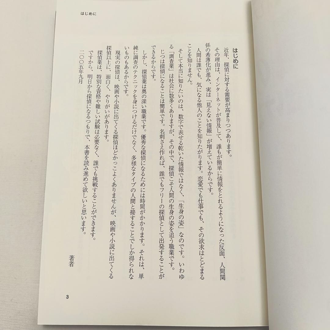 誰も教えてくれない 探偵の始め方・儲け方 低リスクで開業!生涯現役でいられる仕事 誰も教えてくれない 探偵の始め方・儲け方 低リスクで開業!