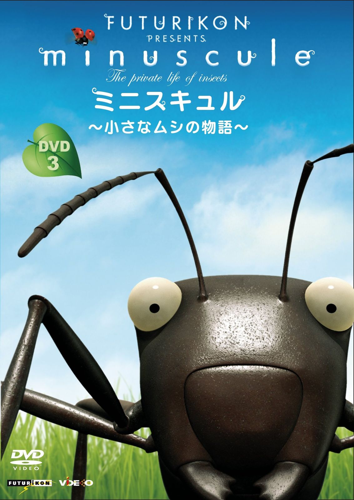 ミニスキュル ~小さなムシの物語~ 3 DVD