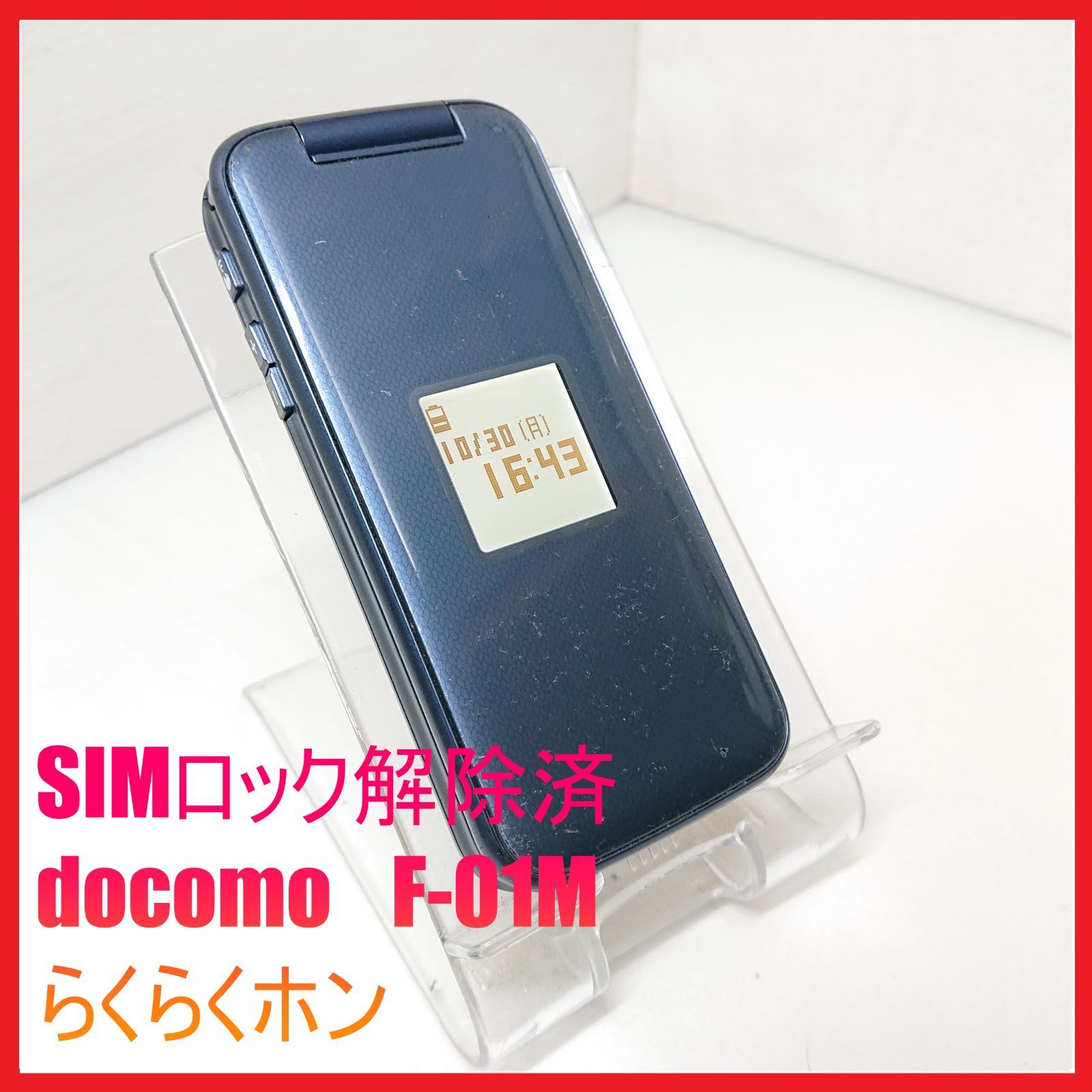 SIMフリー・4G携帯】docomo F-01M らくらくホン - メルカリ