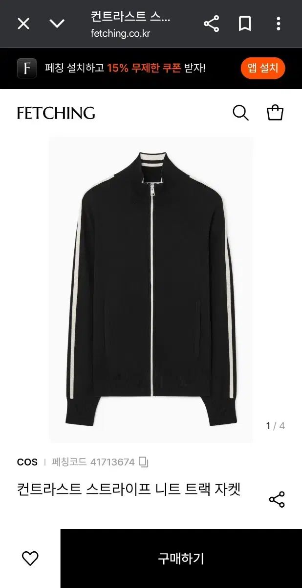 COS ネイビー ニット トラック ジャケット