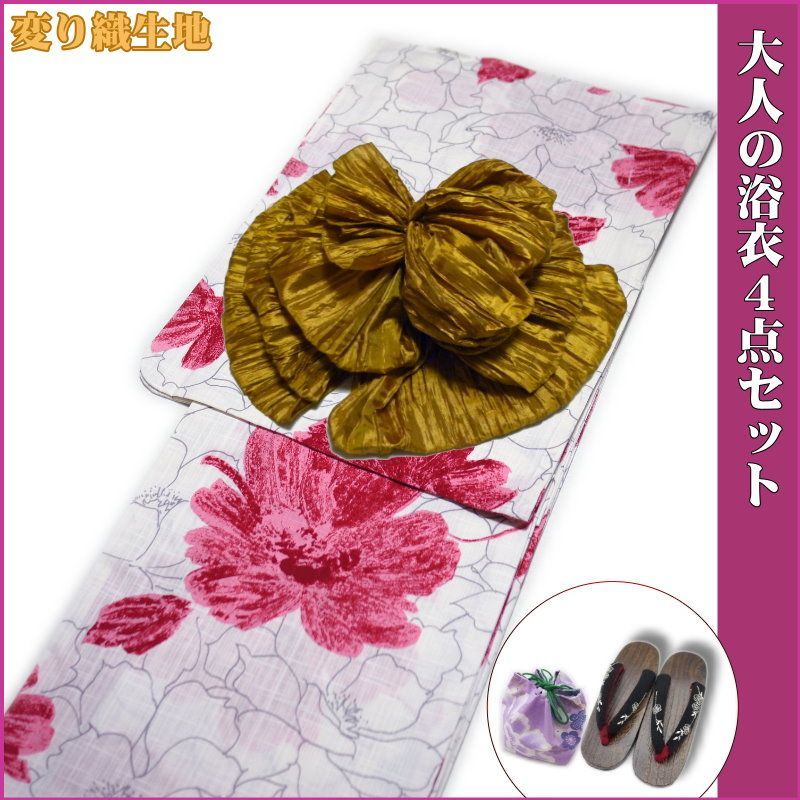 浴衣 レディース 4点 セット レトロ 大人 上品 高級生地（アイボリー地に赤の花柄）浴衣/帯/下駄/巾着 レディース 女性 和装 デート お祭り 夏祭り 花火