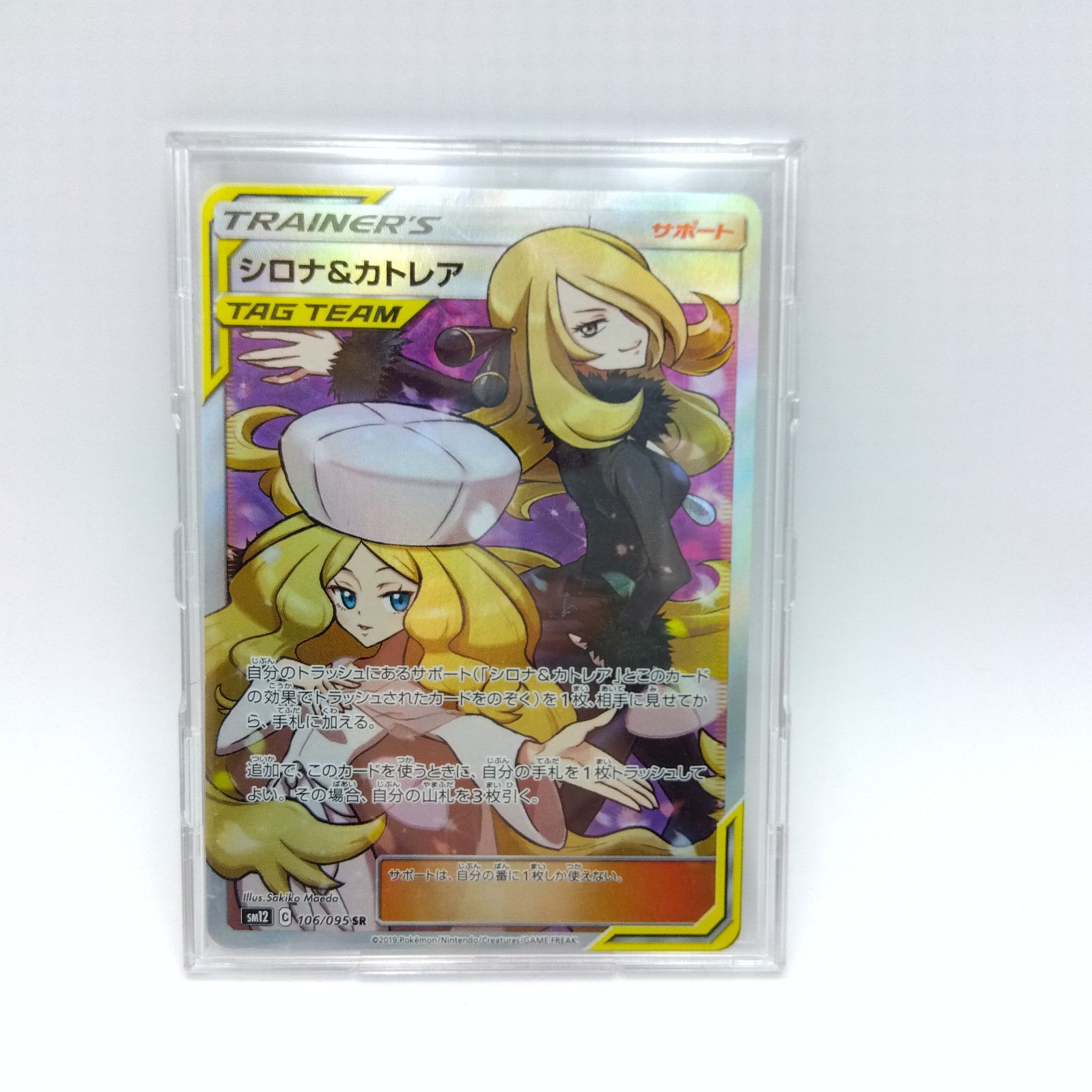 プレイ用】ポケモンカードゲーム SM12 106/095 SR シロナ＆カトレア1枚 