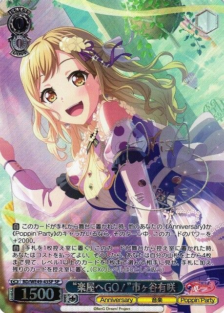 ア*ー様 ヴァイス バンドリ 10th 楽屋へGO！ 市ヶ谷有咲 SP サイン入 ヴァイスシュヴァルツ バンドリ “楽屋へGO!”市ヶ谷有咲 購入 SP サイン