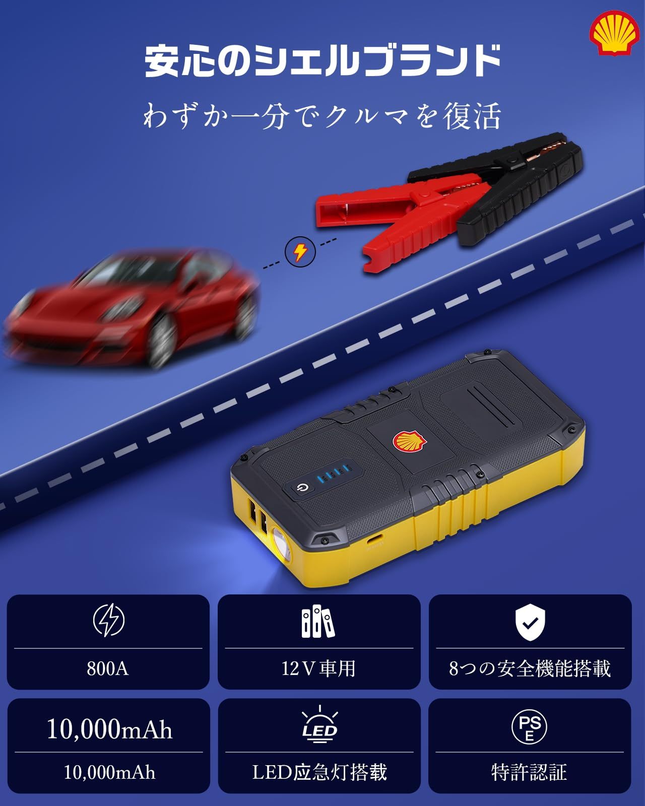 数量限定】Shell シェル ジャンプスターター 10000mAh大容量