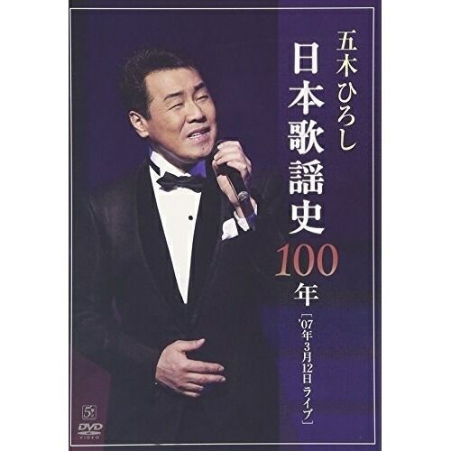 五木ひろし/日本歌謡史100年!五木ひろし in 国立劇場〈2枚組〉 Amazon.co.jp: 日本歌謡史100年! 五木ひろし in 国立劇場 [DVD