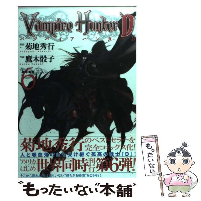 バンパイアハンターD 6.7.8巻 【初版本】帯付き バンパイアハンターD 6.7.8巻 【初版本】帯付き - メルカリ