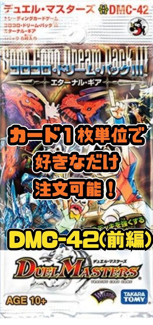 絶版】デュエル・マスターズ DMC-27 コロコロドリームパック未開封BOX