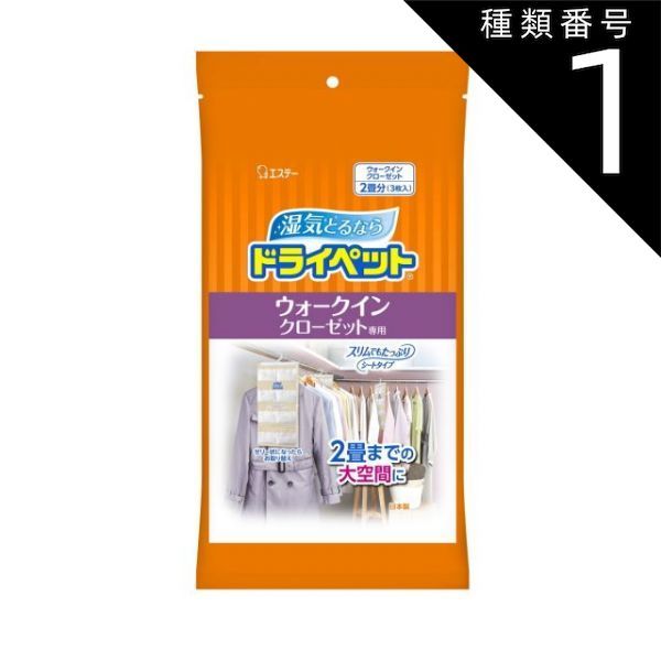 種類1 10個 まとめ買い エステー ドライペット ウォークインクローゼット 3枚入