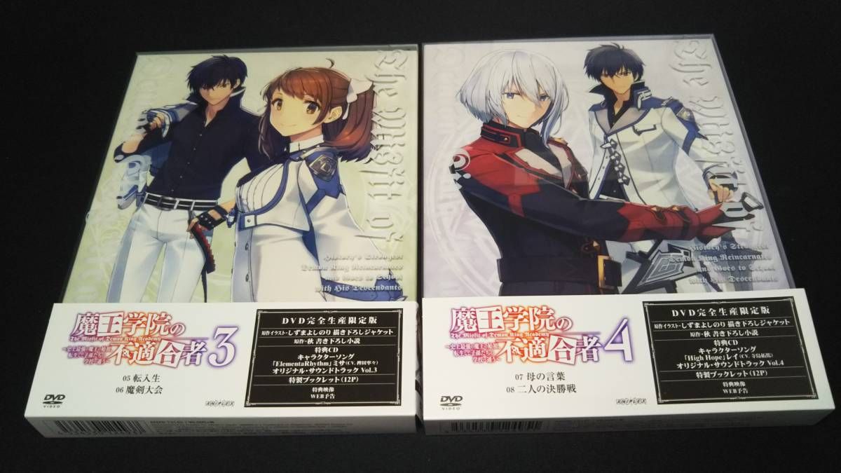 完全生産限定版 [全6巻セット]魔王学院の不適合者 ~史上最強の魔王の