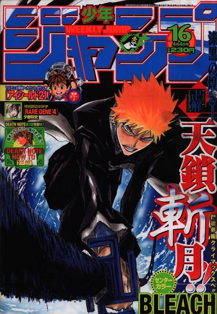 集英社 2005年(平成17年)の漫画雑誌 週刊少年ジャンプ 2005年(平成17年)16 516