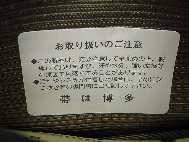 平和屋1□極上 男性 角帯 本場筑前博多織 原田織物謹製 横段吉祥文