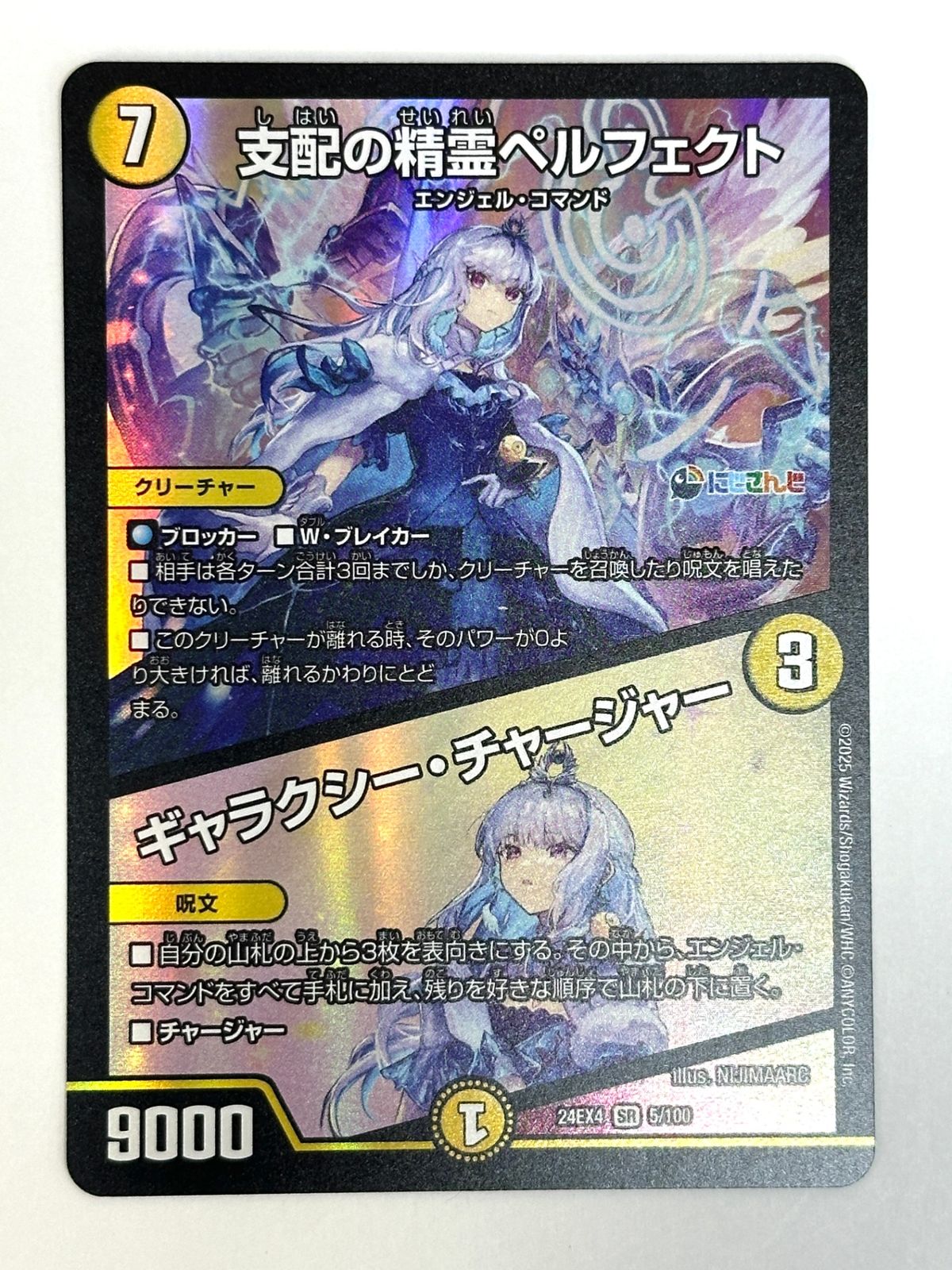 デュエルマスターズ 支配の精霊ペルフェクト SR 24EX4 5/100