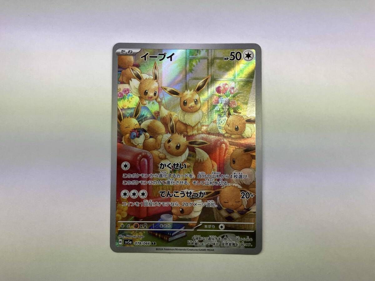 ポケモンカードsv5a イーブイ(078/066) AR - メルカリ