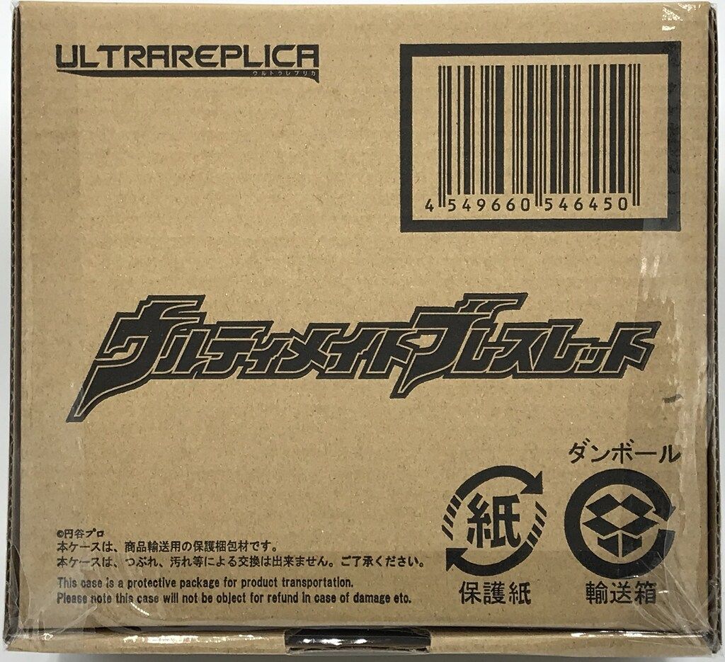 ウルトラレプリカ