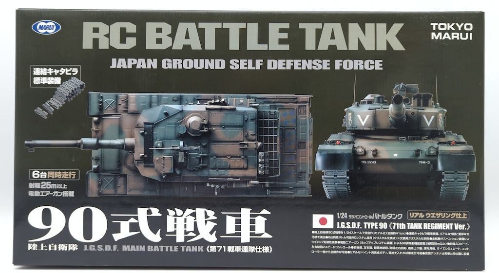 東京マルイ 1/24 RC 90式戦車用連結式キャタピラセット 陸上自衛隊 1