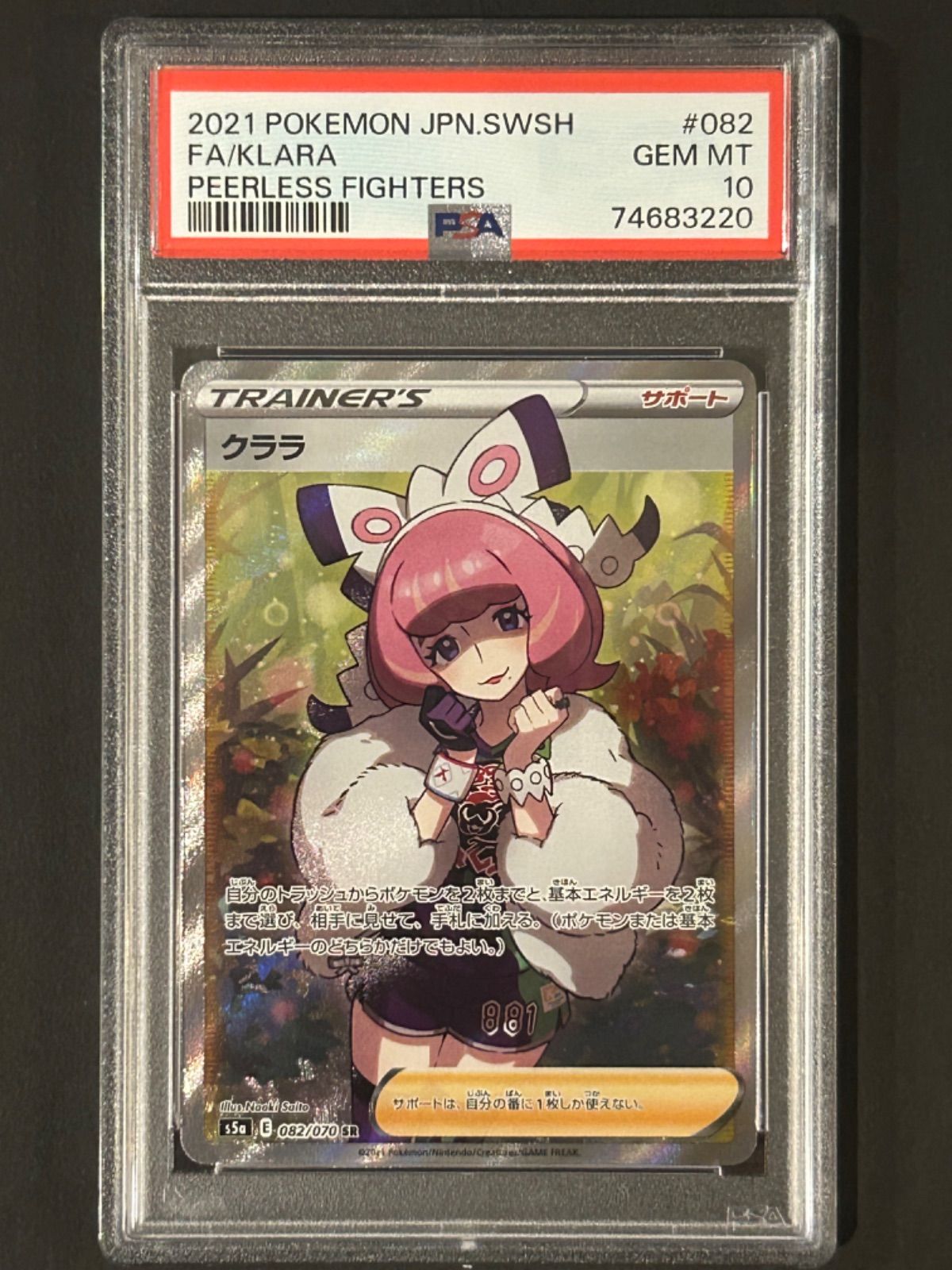 PSA10 クララ SR 双璧のファイター | portawest.com