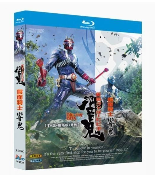 仮面ライダー響鬼(ヒビキ) Blu-ray BOX 2〈3枚組〉