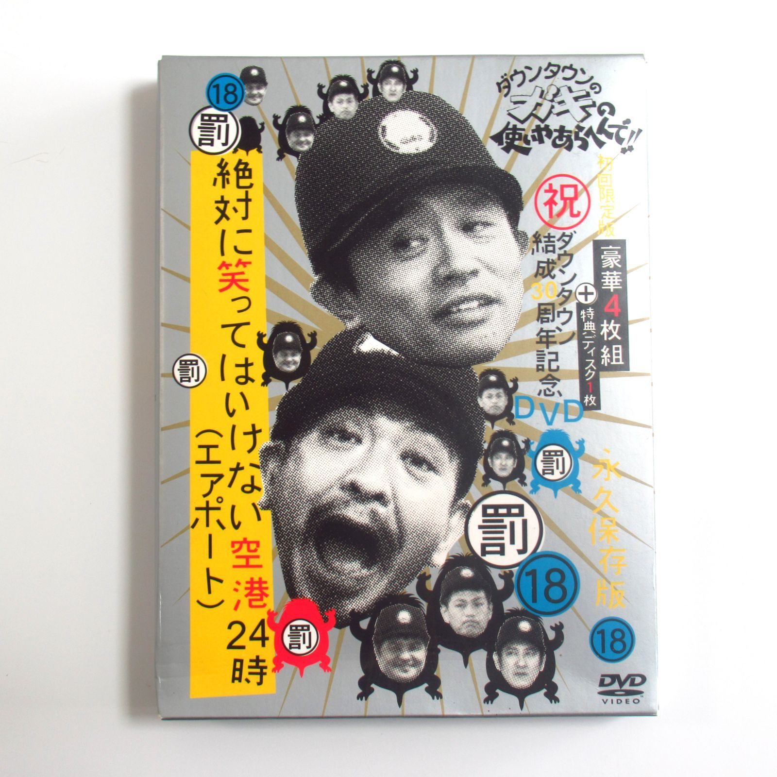ダウンタウンのガキの使いやあらへんで 初回限定版 DVD 未開封購入特典付き 初回限定版】DVD ダウンタウンのガキの使いやあらへんで‼空港24