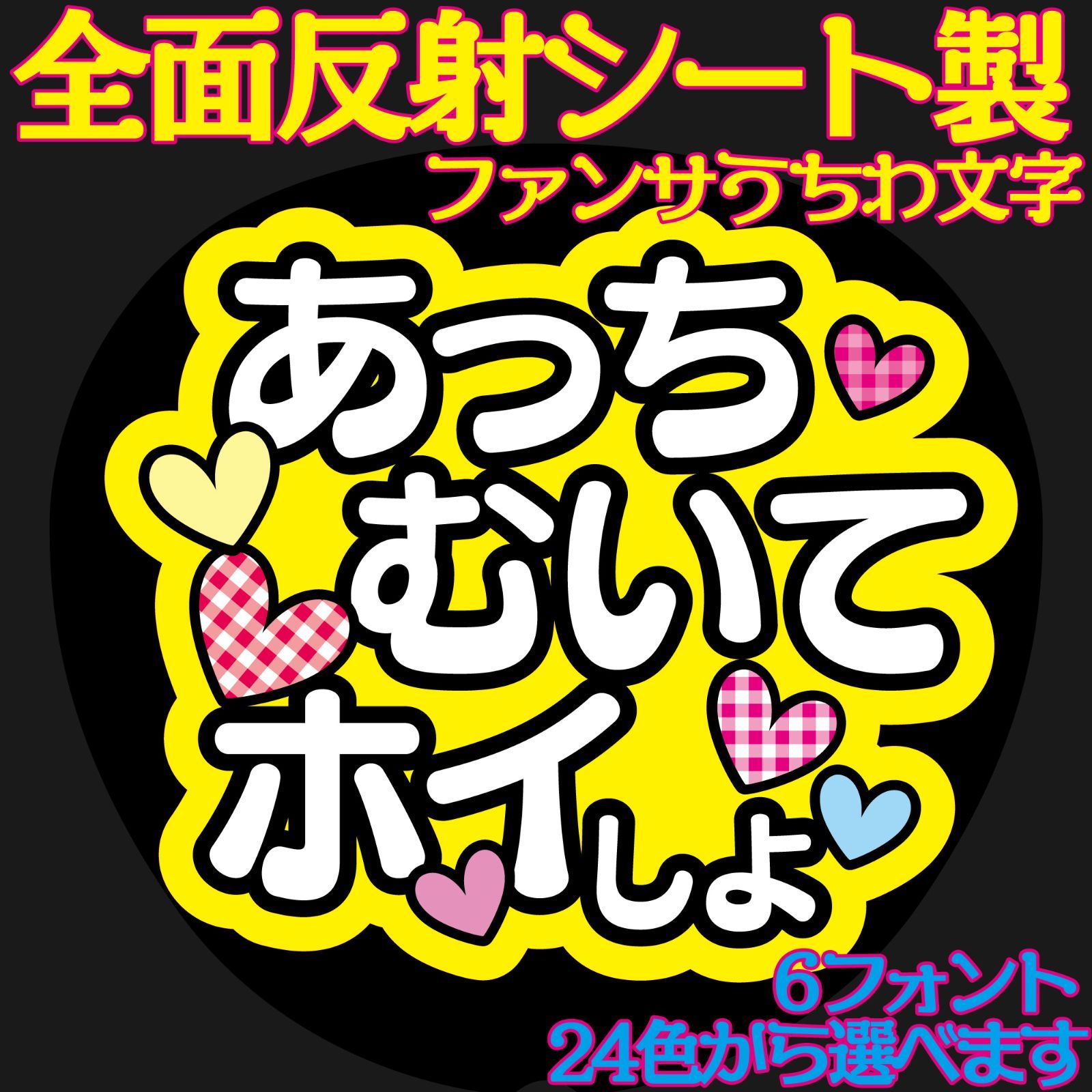うちわ文字 timelesz タイムレス 篠塚大輝 1連 うちわ文字 【♡オーダー