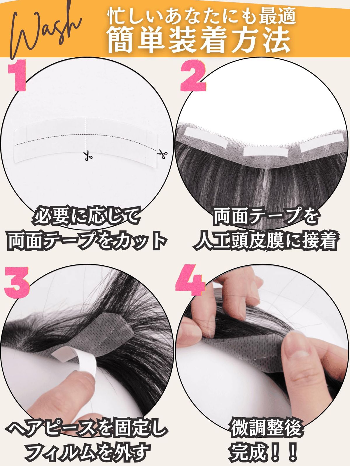 増毛シート