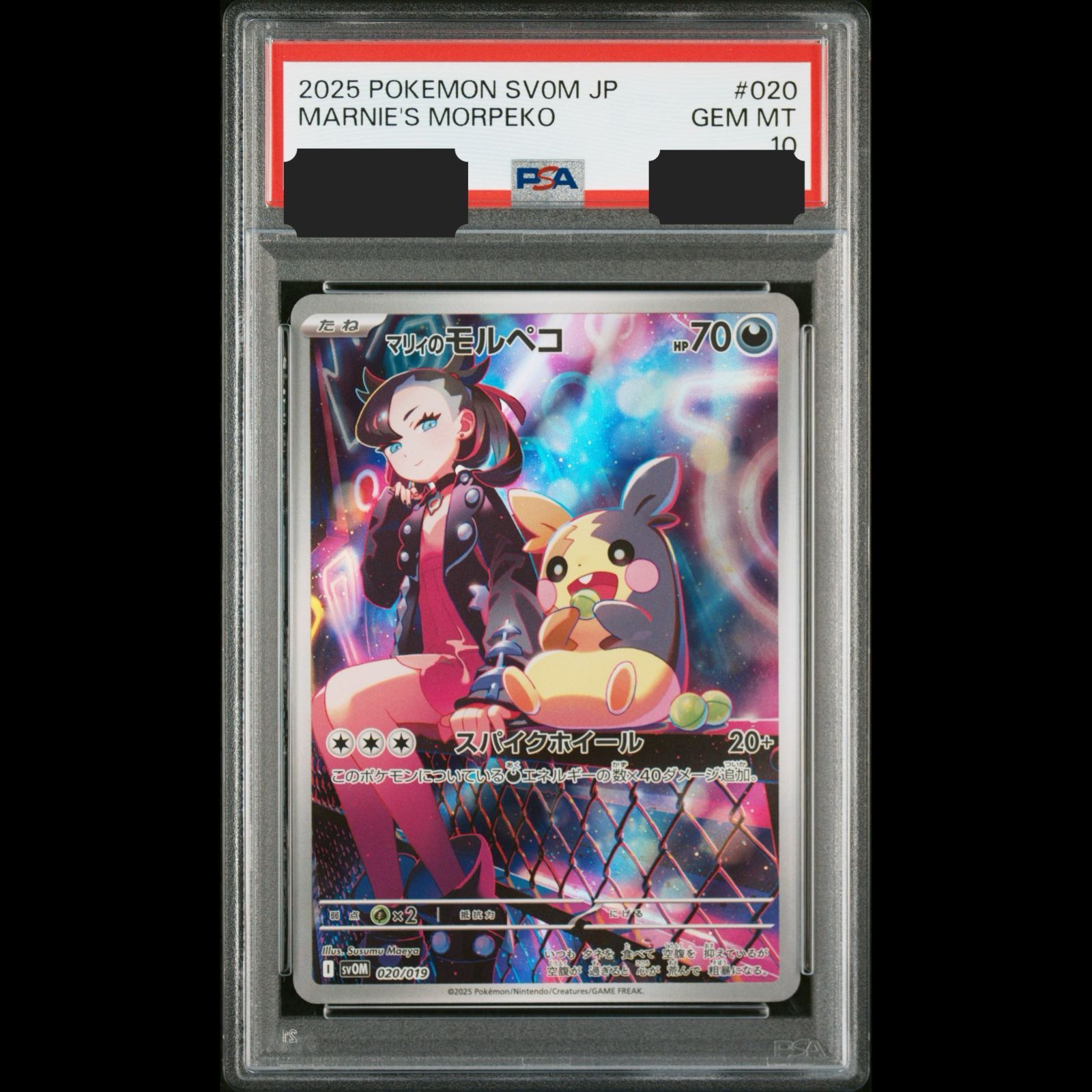 ポケモンカード マリィのモルペコ AR PSA10