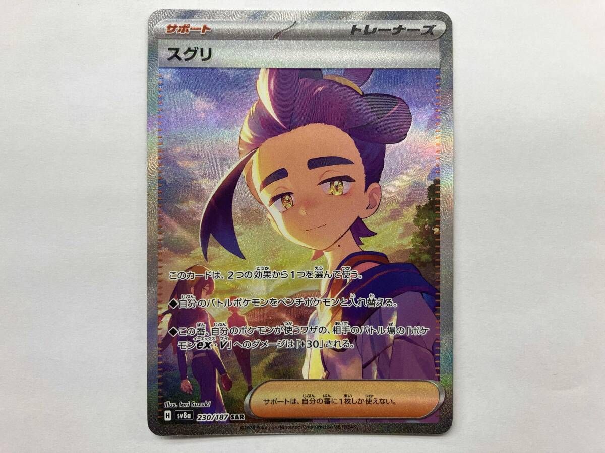 ポケモン - PSA10 SAR スグリ SV8a 230/187 美品スグリSAR《PSA 10 》sv8a 230/187 - メルカリ