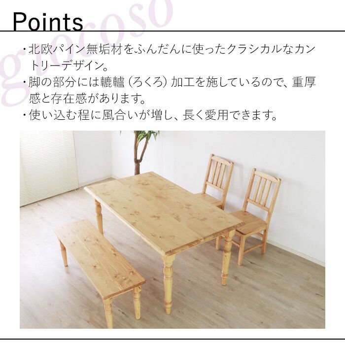 4人掛 カントリー調 ダイニング4点セット テーブル チェア2脚 ベンチ1台 ライトブラウン 幅150cm×奥行85cm ダイニング ダイニングテーブル ダイニングチェア ダイニングベンチ 天然木 北欧 ダイニングセット
