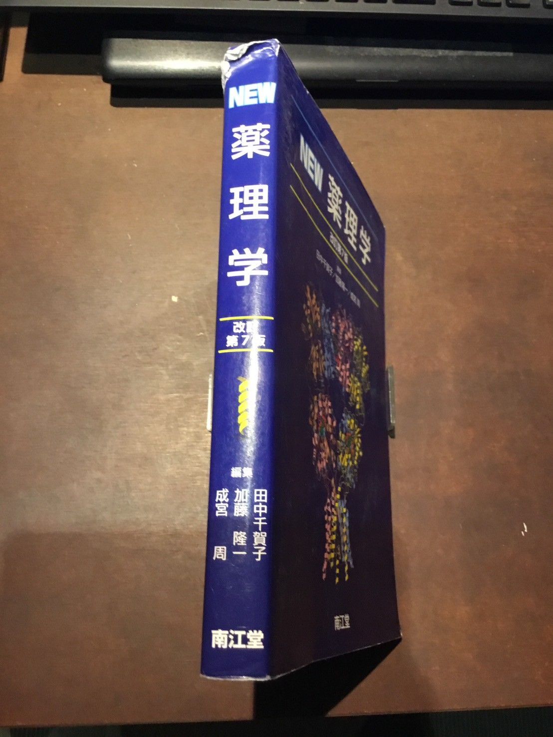 NEW 薬理学　改訂第7版 81Xi58H77VL.jpg
