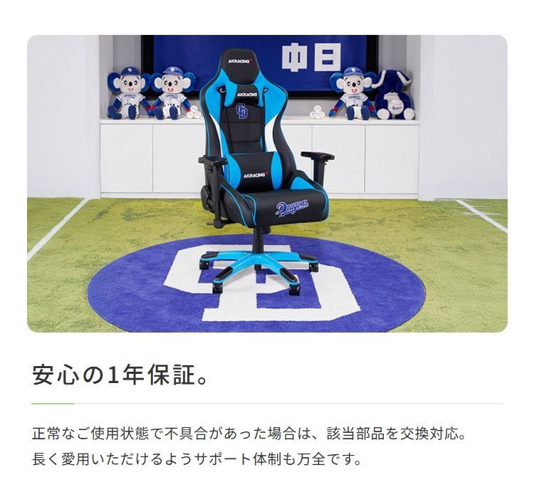 V2 中日ドラゴンズ