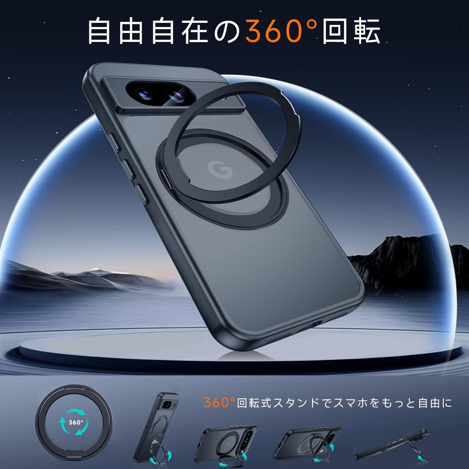 半 回転 グーグル