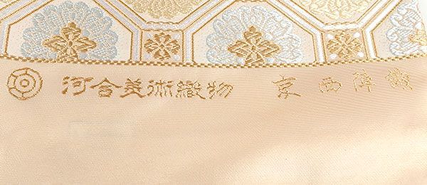 ofa2513 河合美術織物 袋帯 天平蜀江華文 逸品 お仕立て付き　２～３週間で発送