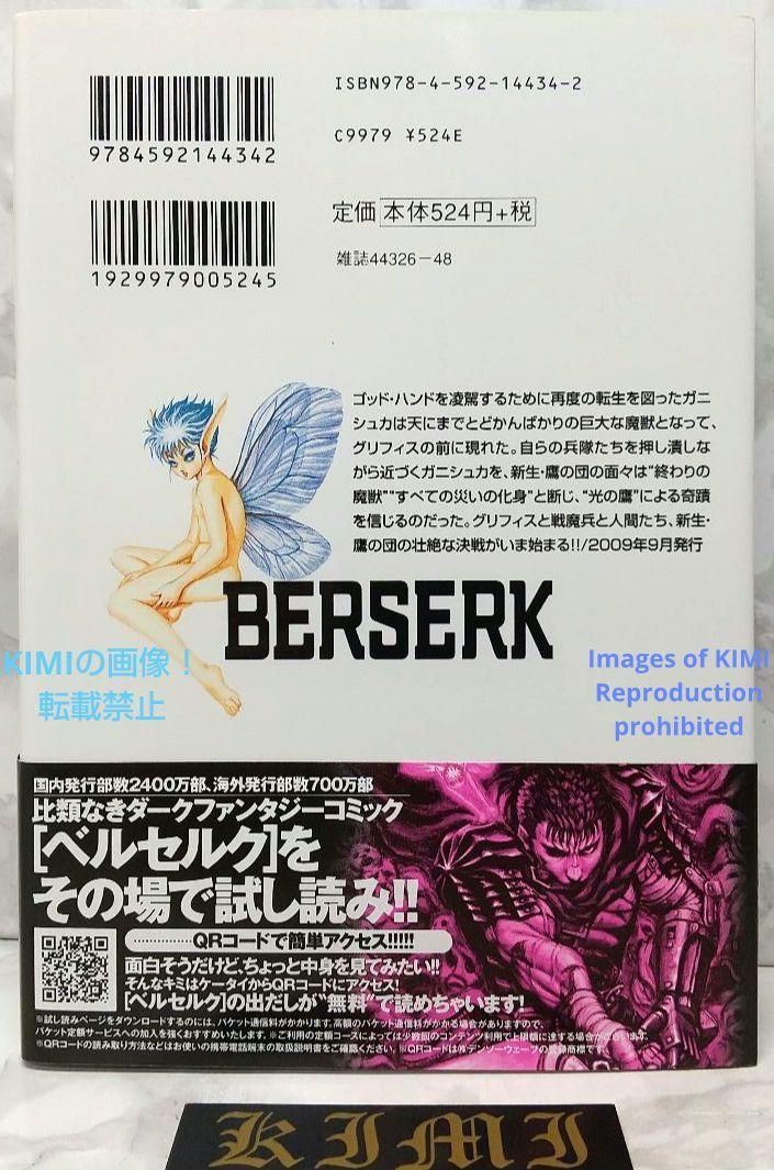 希少 初版 第1刷発行 ベルセルク 34 コミック 漫画 本 2009 三浦