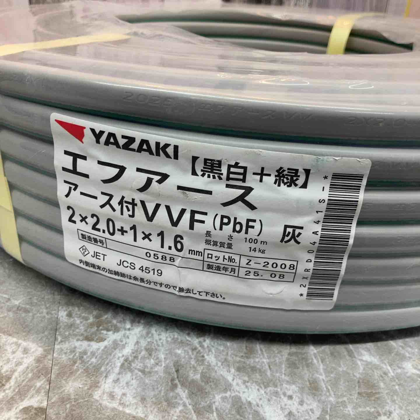 矢崎 エフアース アース付VVF 2×2.0 1×1.6 2芯×2.0mm 1芯×1.6mm 100ｍ巻 灰 8月製造 八潮店