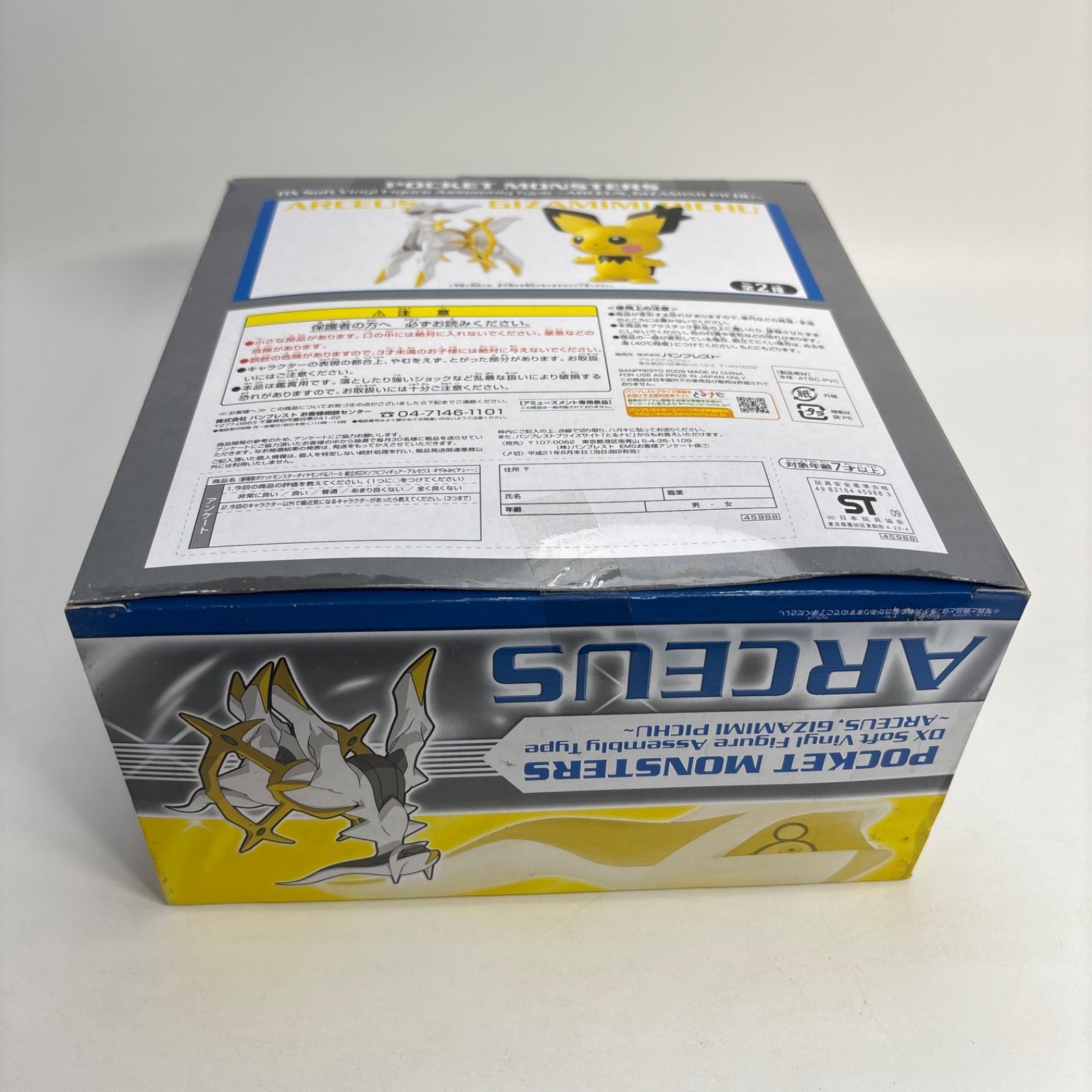 未開封】ポケモン アルセウス 組立式DXソフビフィギュア 劇場版