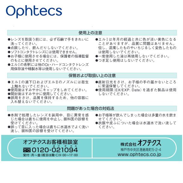 9本セット オフテクス