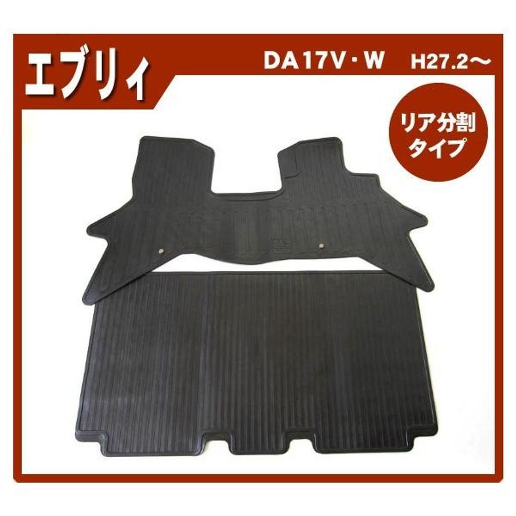 スズキ エブリィワゴン DA17W ゴムマット 日本製