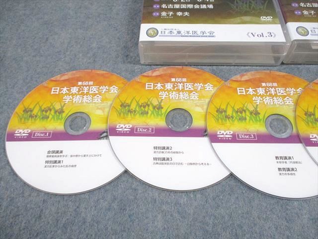 日本東洋医学会 第68回 日本東洋医学会学術総会 Vol.1～4 2017