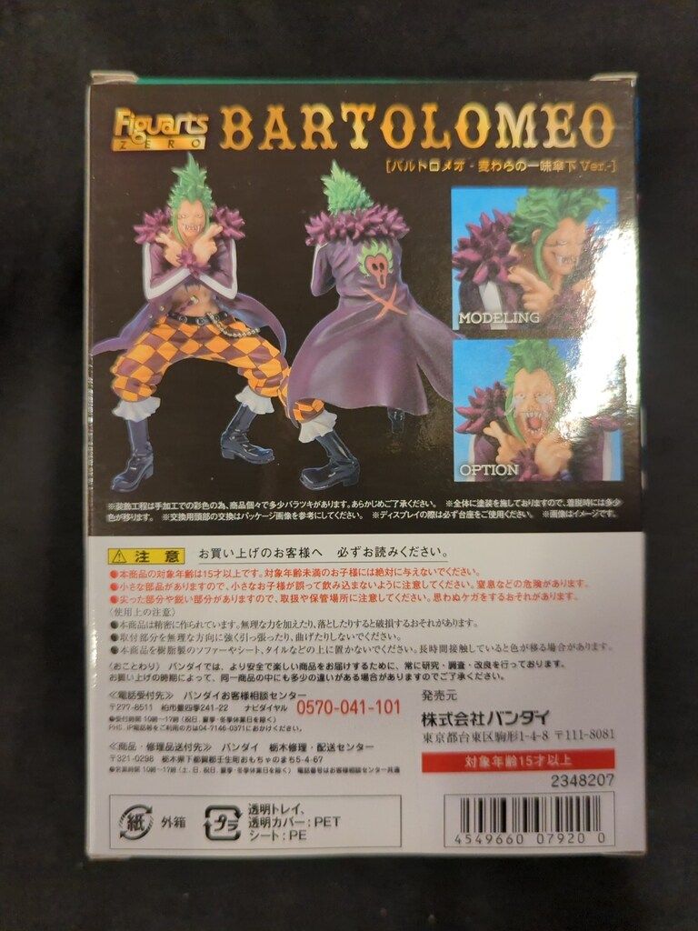 バンダイ フィギュアーツZERO バルトロメオ -麦わらの一味傘下