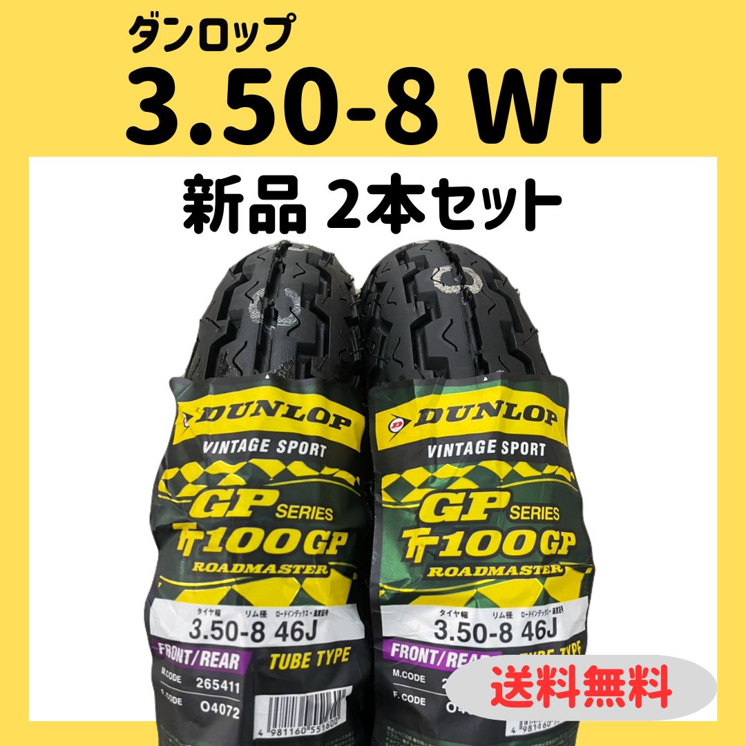 DL TT100GP3.50-8wt ダンロップ、タイヤ•チューブセット DL TT100GP3