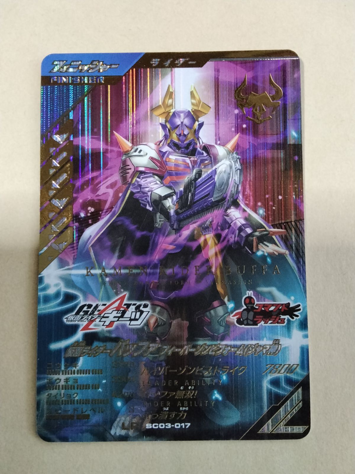 ガンバレジェンズ シンクロ神話3章 SC03-017 仮面ライダー