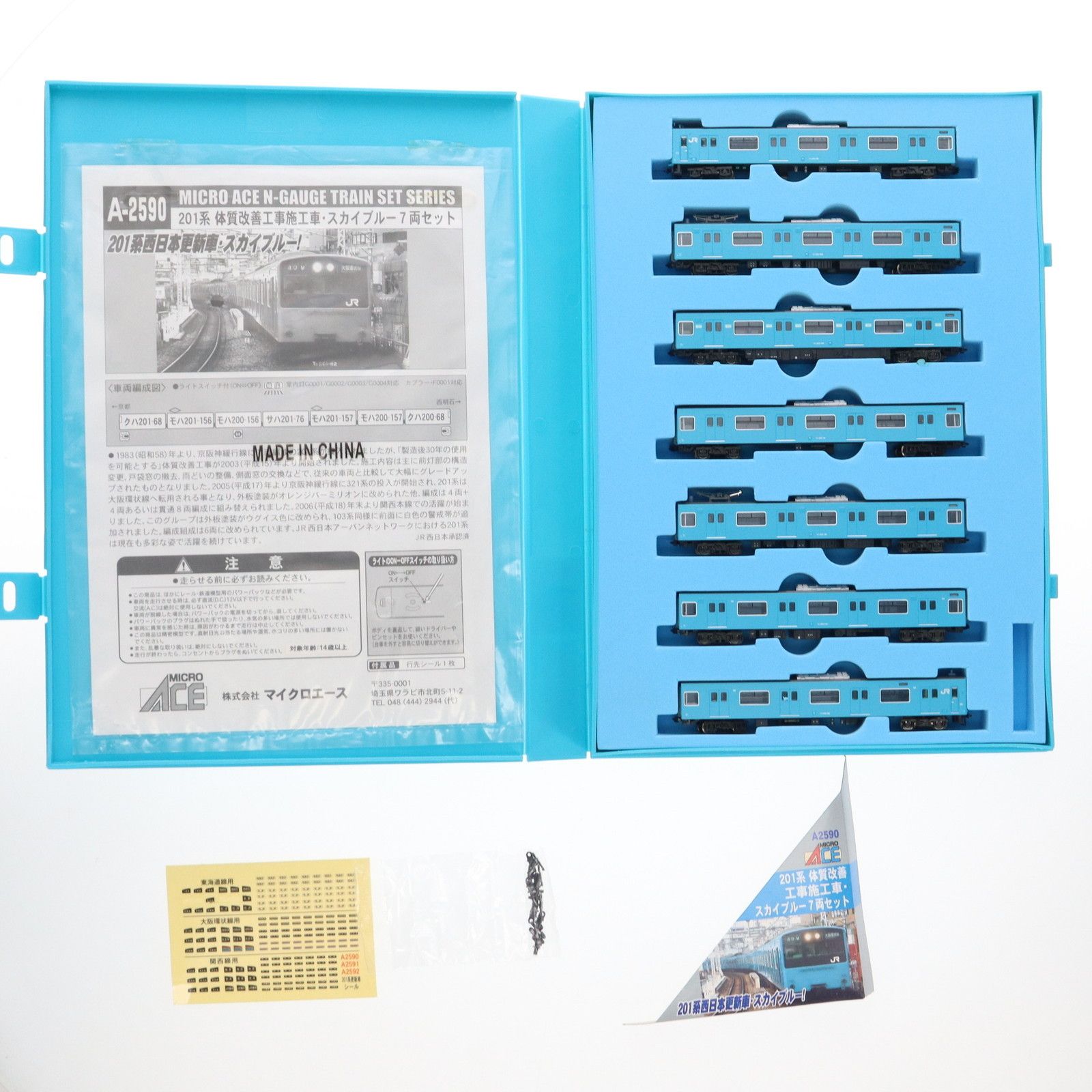 A-2590 201系　体質改善工事施工車　スカイブルー7両セット N) A2590 JR西日本201系 体質改善車(30N) スカイブルー7両セット