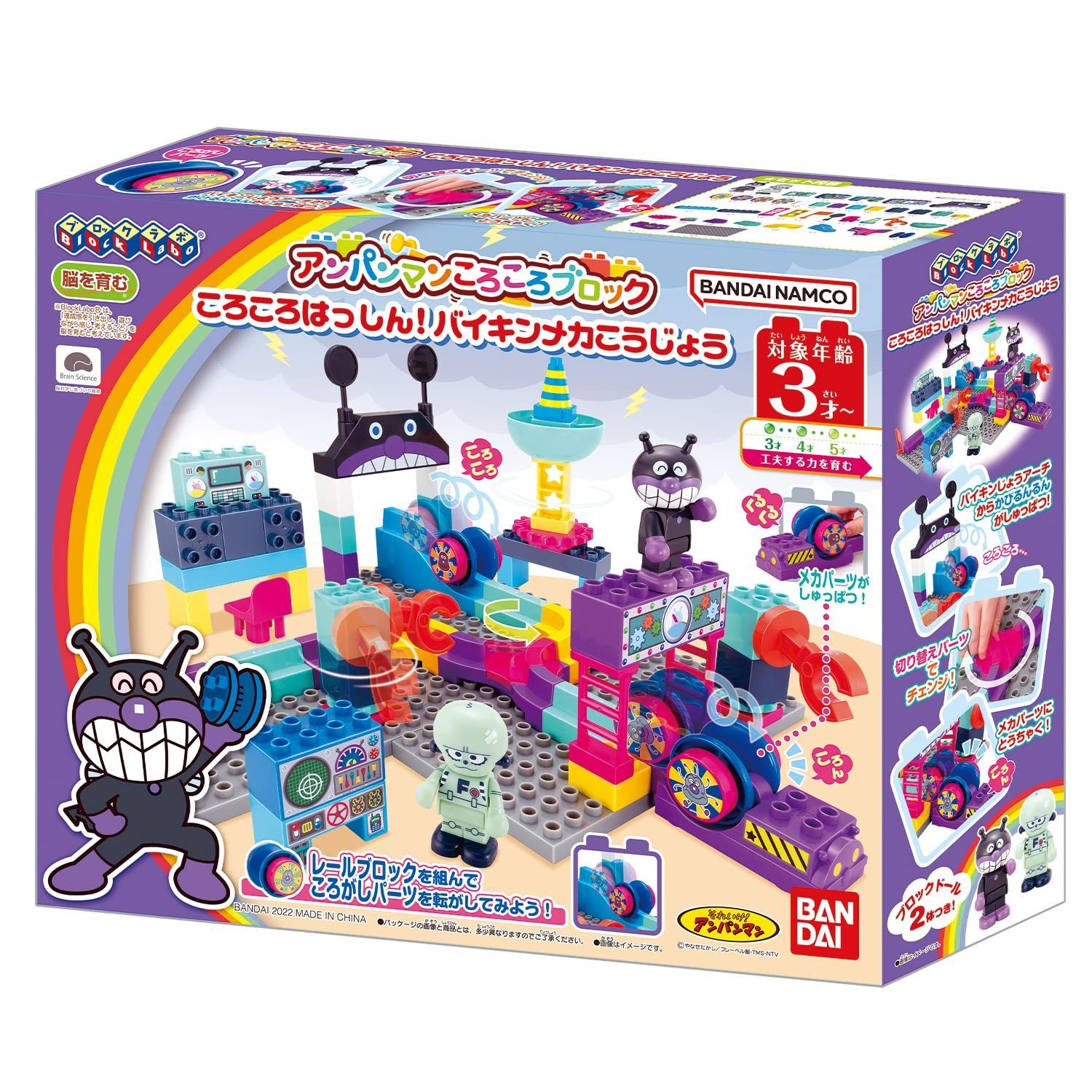 新品 アンパンマンころころブロック~ころころはっしん!バイキンメカこうじょう~(対象年齢:3歳以上)