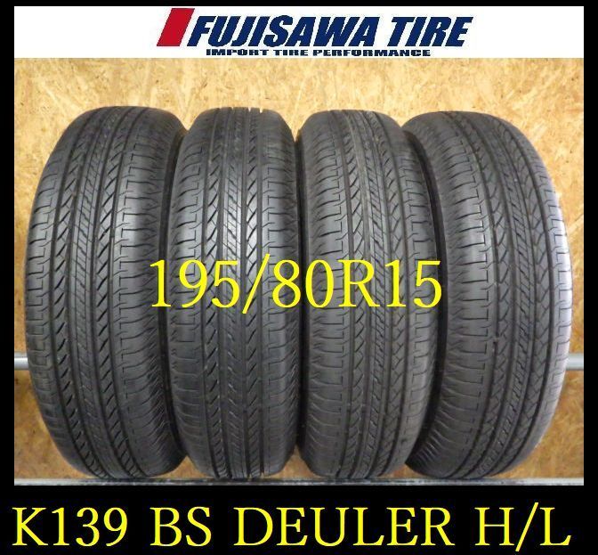 K139 ◆ 製造 約9部山 ◆BS DUELER H L◆195 80R15◆4本