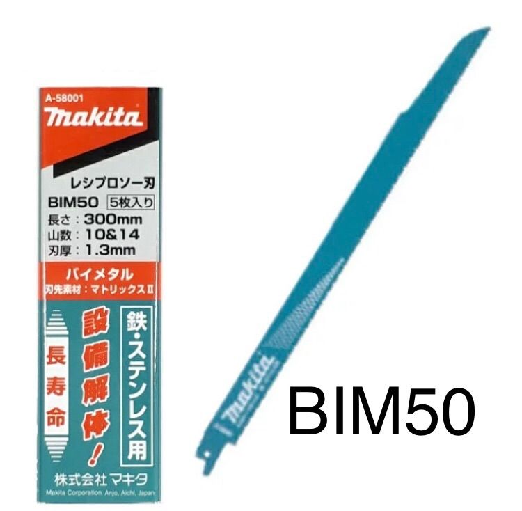 新品未使用】マキタ純正 BIM50 レシプロソー 5枚 セーバーソー 替刃