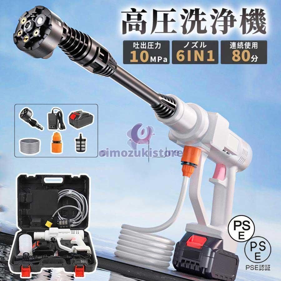 コードレス高圧洗浄機 10MPa強力噴射 自吸式|6in1ノズル付 収納ケース付き